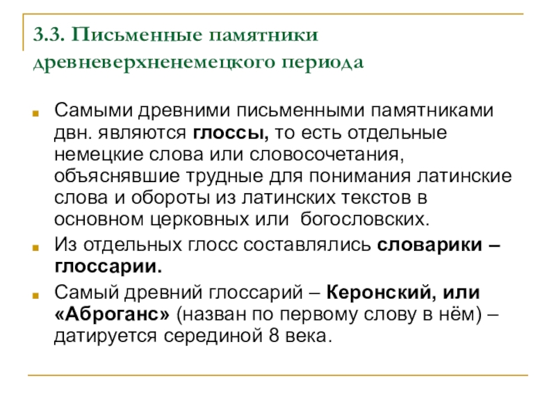 Письменно 3. Средневерхненемецкий язык. Памятники древневерхненемецкого. Средневерхненемецкий язык лекция. Средневерхненемецкий период.