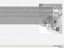 ФУНКЦИИ