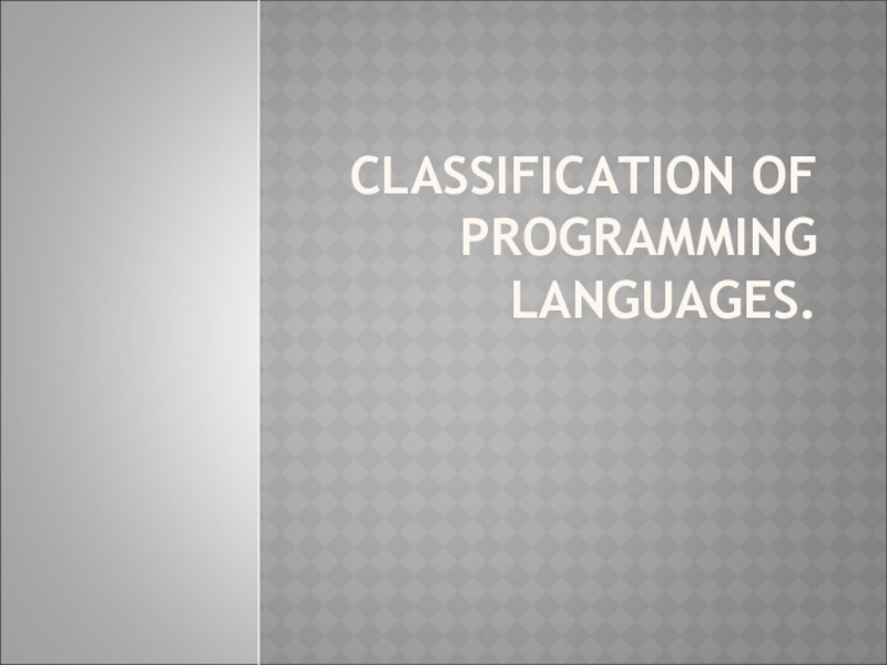 Classification of programming languages презентация, доклад