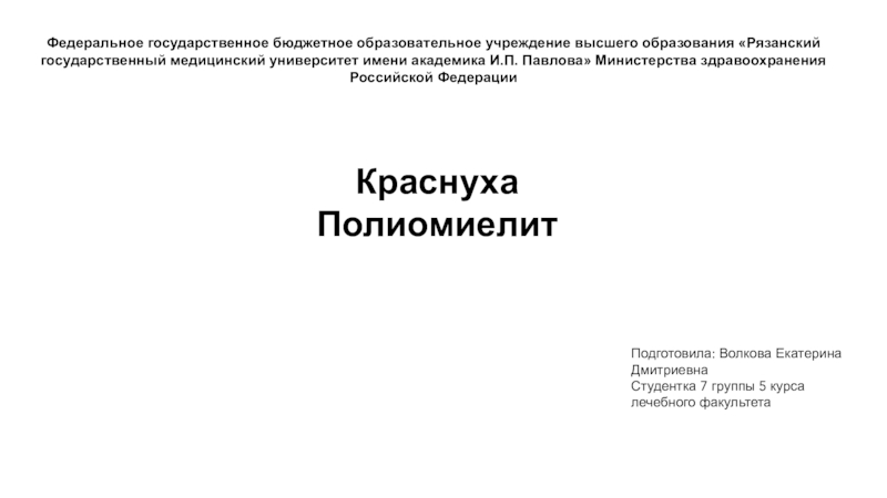 Федеральное государственное бюджетное образовательное учреждение высшего