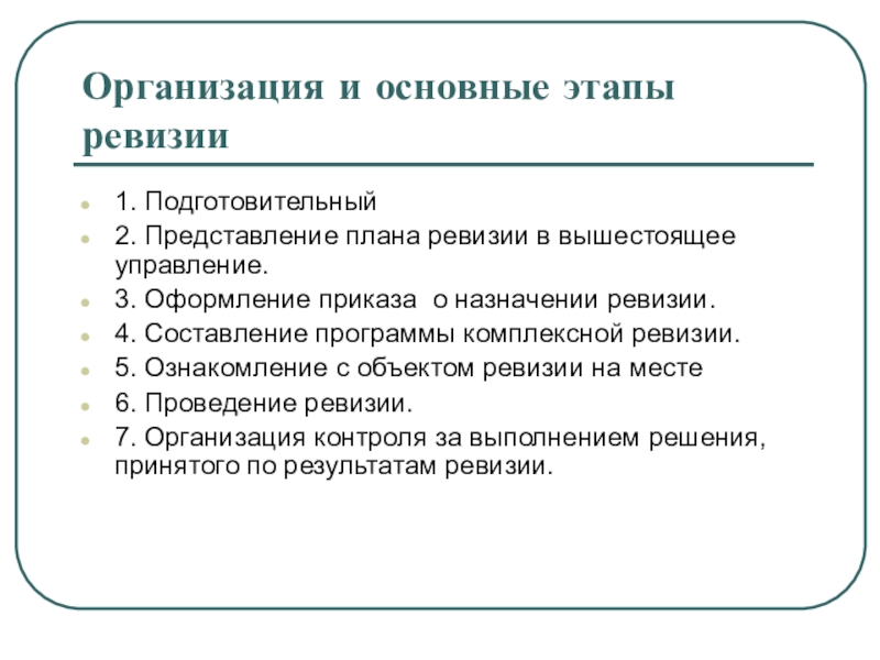 Проведение ревизии. План комплексной ревизии. Задачи ревизии НМА. Ревизия основных средств презентация. Ревизия на работе.