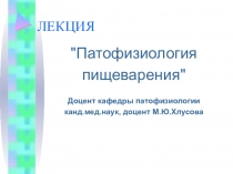 ЛЕКЦИЯ