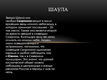 Шаула