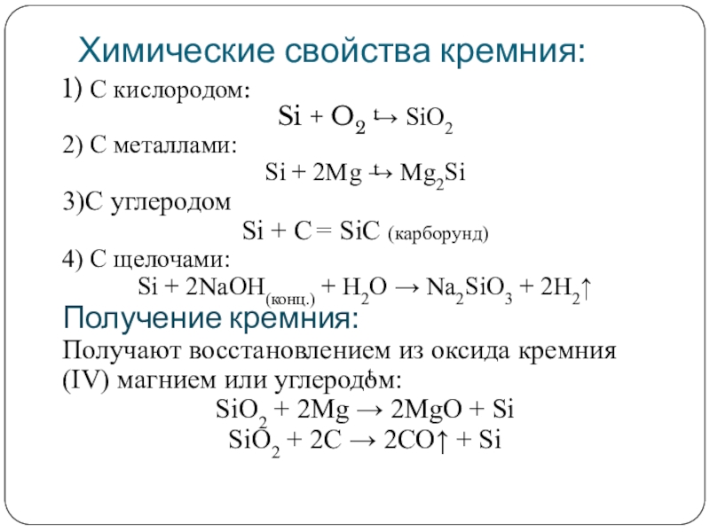 Характеристика кремния по плану 9 класс химия габриелян