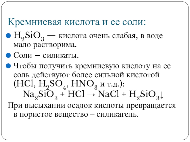 Кремниевая кислота гидроксид алюминия
