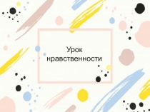 У