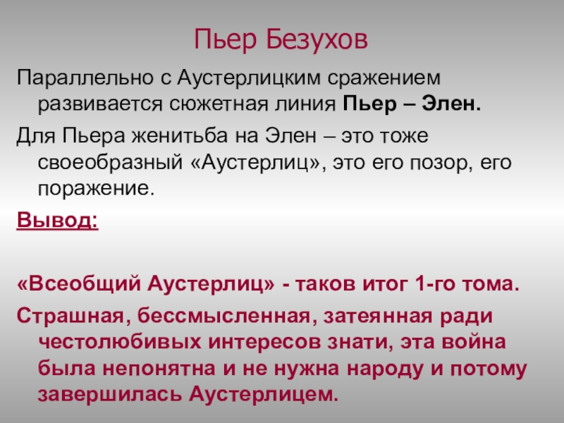 С кем изменила элен пьеру. Как прошла свадьба Пьера и Элен.