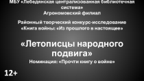 МБУ  Лебедянская централизованная библиотечная система Агрономовский филиал