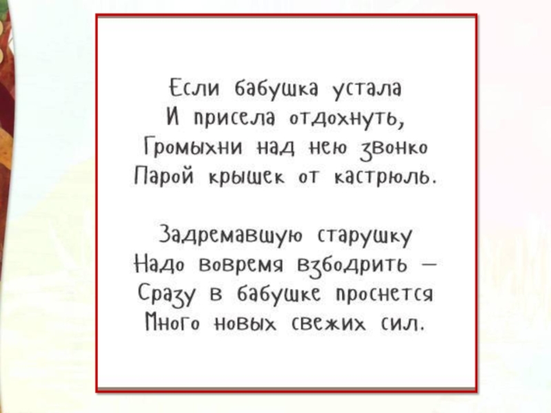 Презентация григорий остер будем знакомы 2 класс школа россии