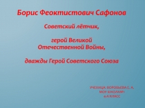 ученица : воробьева е. а. моу школа№1 4-А КЛАСС