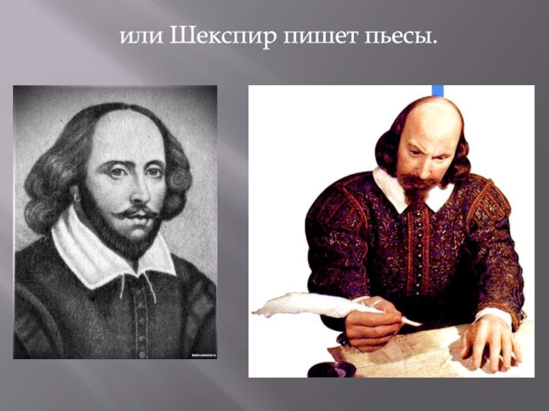Шекспир написал пьесу. Шекспир пишет. Пишет пьесу. Что написал Шекспир. Сколько пьес написал Шекспир.