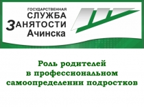 Роль родителей в профессиональном самоопределении подростков
