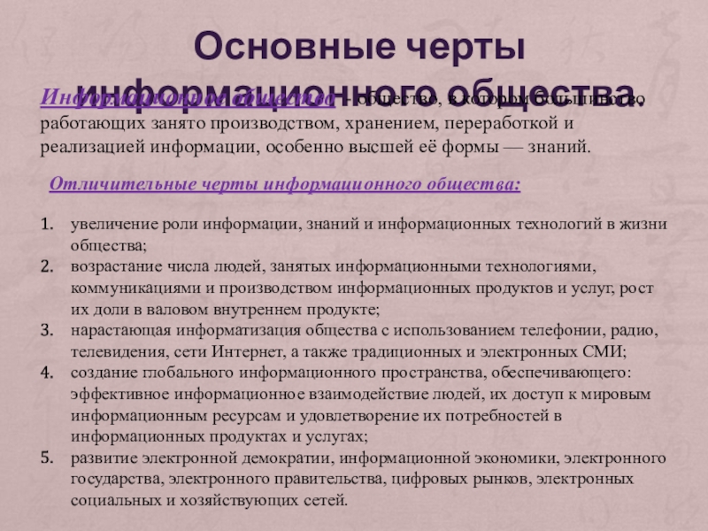 Презентация на тему этапы развития информационного общества