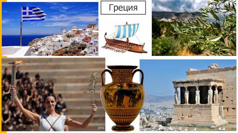 Греческое слово дом. Мое путешествие в Грецию. Путешествия в Грецию рабочая тетрадь. Путешествие по Греции презентация дошкольникам.