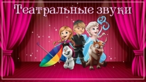 Музыкальные ступеньки 1 класс. Угадай звуки. 16 и 17 апреля
