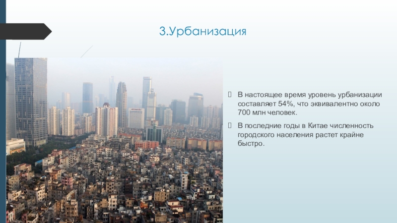 Уровень урбанизации финляндии. Урбанизация Китая. Уровень урбанизации Китая. Уровень урбанизации Канады. Уровень урбанизации Восточной Сибири.