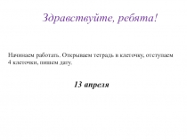 Здравствуйте, ребята !