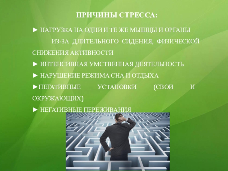 Отчего з. Интенсивная умственная деятельность картинки. Эффективность деятельности зеленых в России презентация.