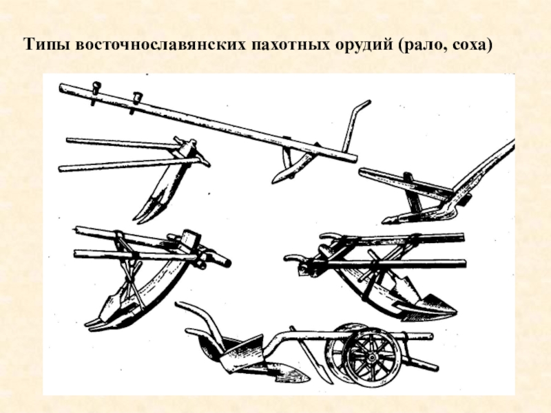 Соха и плуг картинки