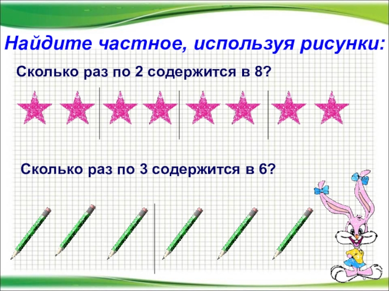 Решение задач на деление на равные части 2 класс презентация школа россии