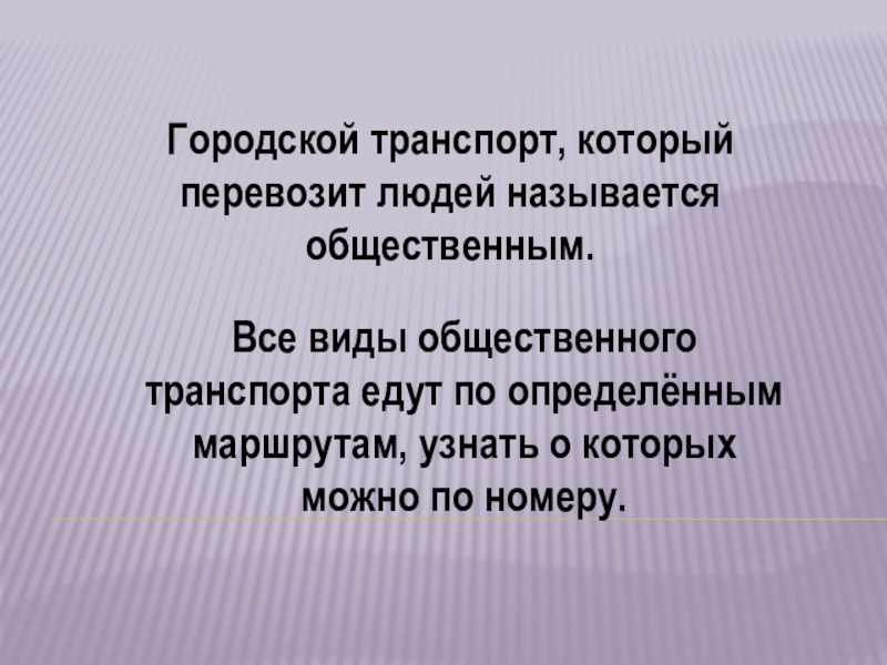 Как назывались общественные. Грустно Нина путь мой скучен. Грустно Нина путь мой скучен дремля смолкнул. Грустно Нина путь мой скучен дремля смолкнул мой ямщик колокольчик. Скучно Нина путь мой скучен.