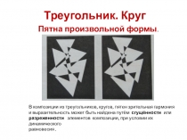 Треугольник. Круг