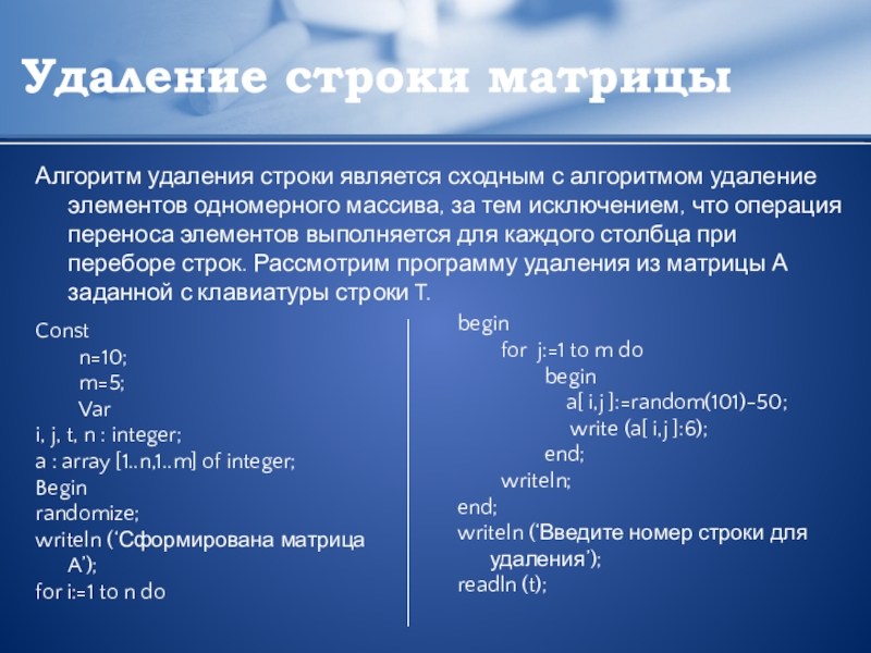 Массив строк с. Массив строк. Удалить строку. Удаление строки массива. Двумерный массив строки и Столбцы.