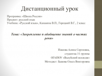 Дистанционный урок