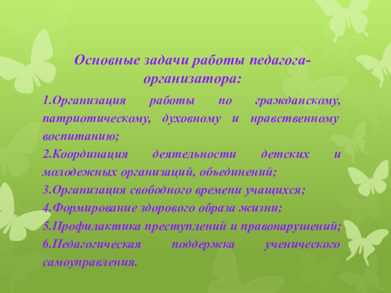 Педагог организатор в школе обязанности план работы