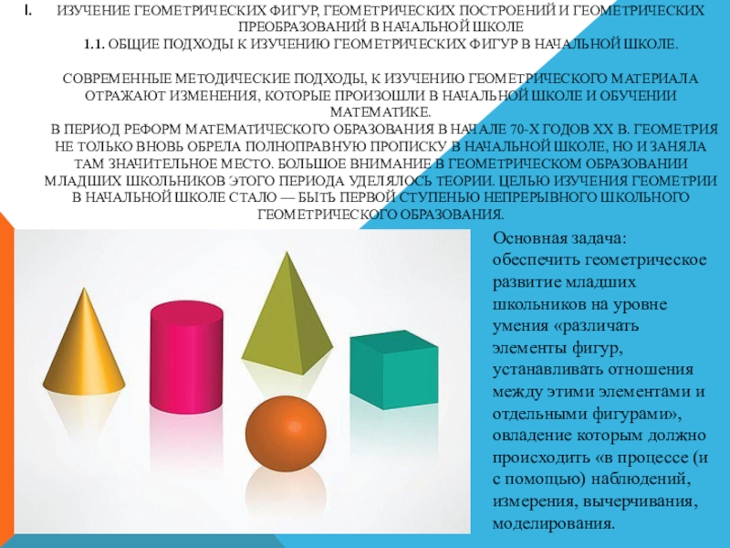 Особенности восприятия детьми формы предметов и геометрических фигур презентация