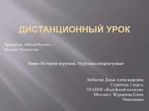 Дистанционный урок