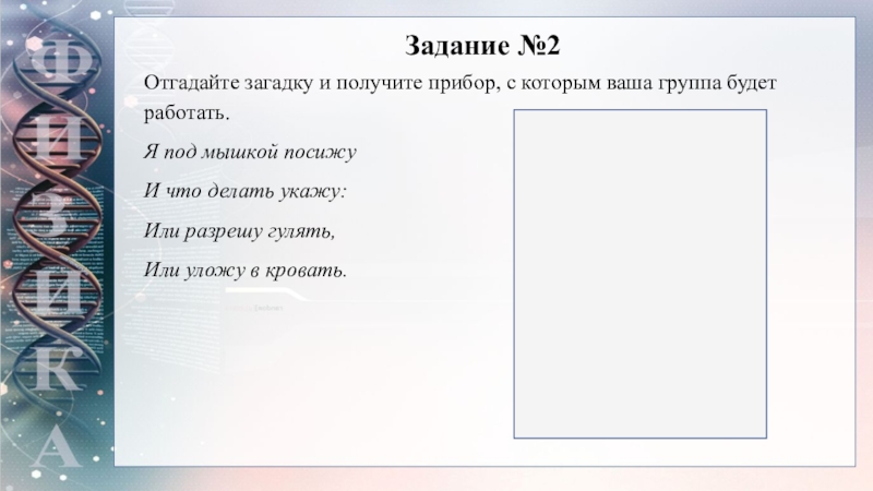 Я под мышкой посижу и что делать укажу или разрешу гулять или уложу в кровать