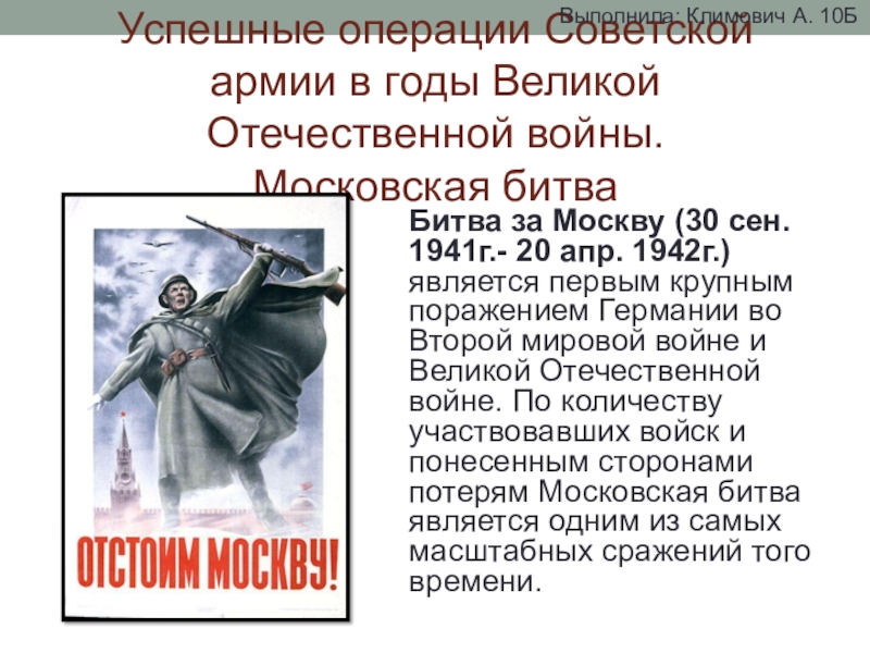 Успешные операции Советской армии в годы Великой Отечественной войны