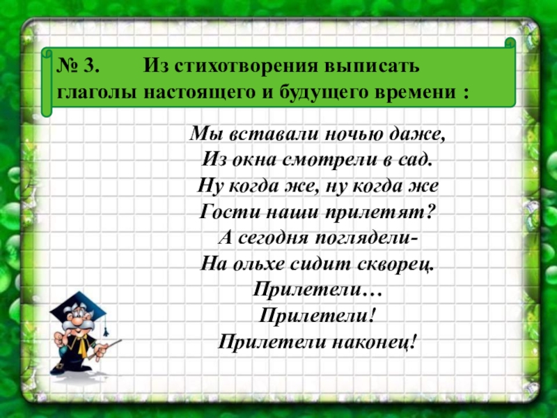 Расскажи о глаголах настоящего времени по плану