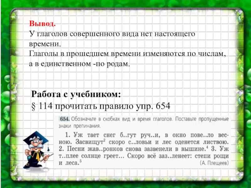 В каком времени глаголы изменяются по числам. Двадцать шестое апреля классная работа. Шестое апреля классная работа. Двадцать шестое апреля как пишется.