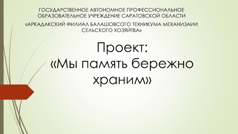 ГОСУДАРСТВЕННОЕ АВТОНОМНОЕ ПРОФЕССИОНАЛЬНОЕ ОБРАЗОВАТЕЛЬНОЕ УЧРЕЖДЕНИЕ