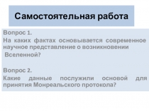 Самостоятельная работа