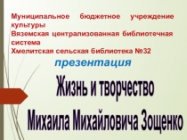 Муниципальное бюджетное учреждение культуры Вяземская централизованная