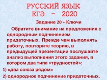 РУССКИЙ ЯЗЫК ЕГЭ - 2020