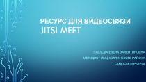 Ресурс для видеосвязи Jitsi Meet