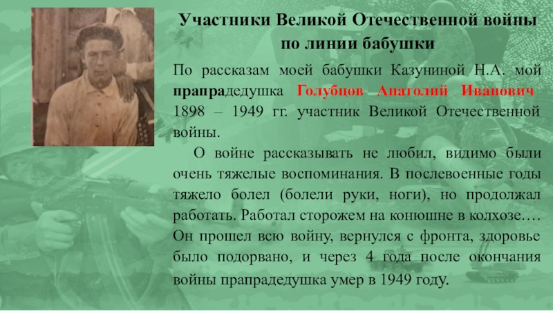 Мой прапрадедушка на войне. Родственники на войне презентация. Доклад на тему родственники участники Великой Отечественной войны. Сочинение на тему участник Великой Отечественной войны из моей семьи.