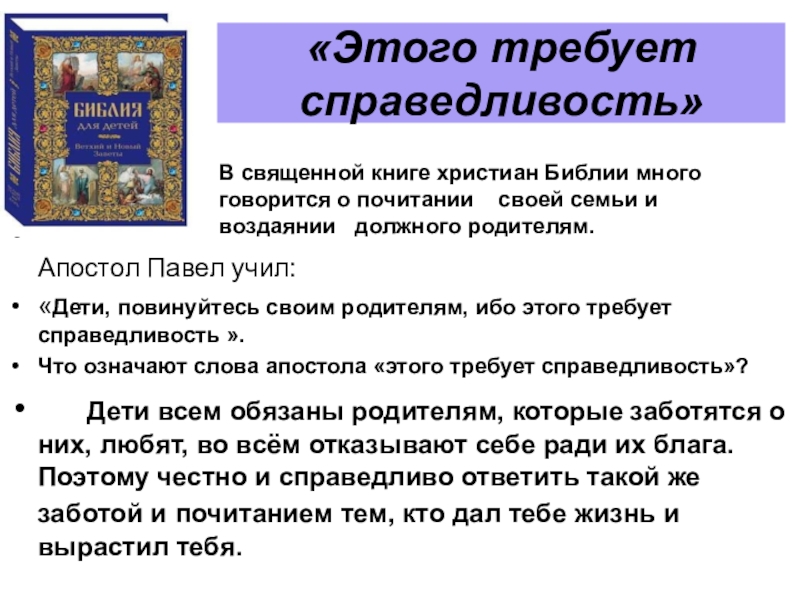 Сложно ли быть добрым и справедливым проект 6 класс