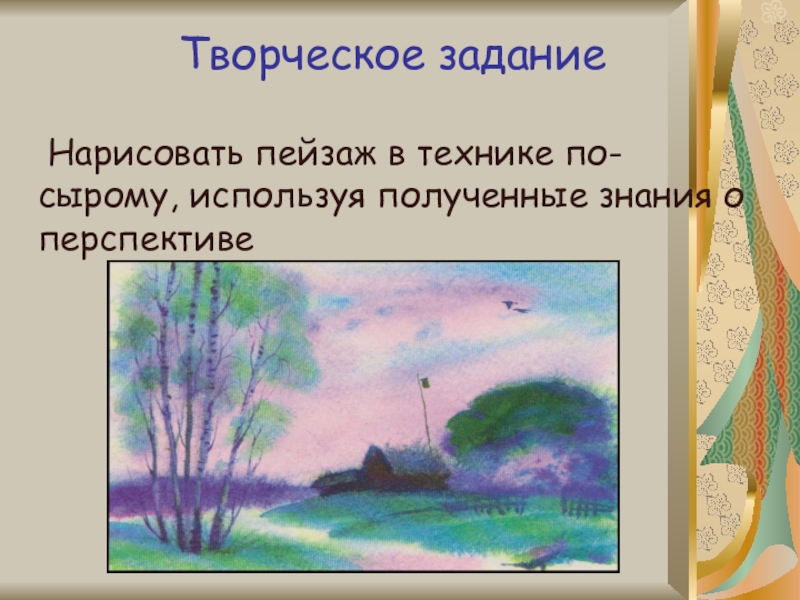 Используя полученные. Пейзаж в технике по-сырому, используя полученные знания о перспективе. Законы рисунка в пейзаже. Творческое задание по воздушной перспективе. Законы рисования пейзажа.