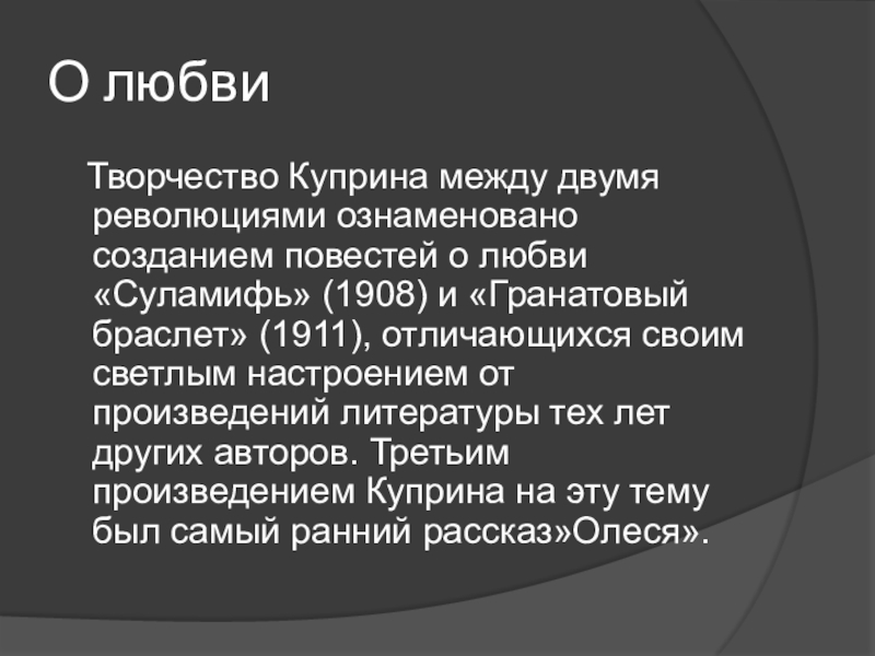 Творчество куприна любовь. Периоды творчества Куприна. Периодизация творчества Куприна. Основные этапы творчества Куприна. Творчество Куприна.