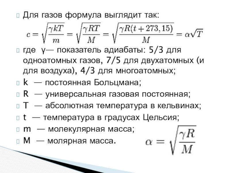 Формула газа. Концентрация газа формула. Формулы для двухатомных газов. Показатель адиабаты для одноатомных газов. Постоянная адиабаты воздуха.