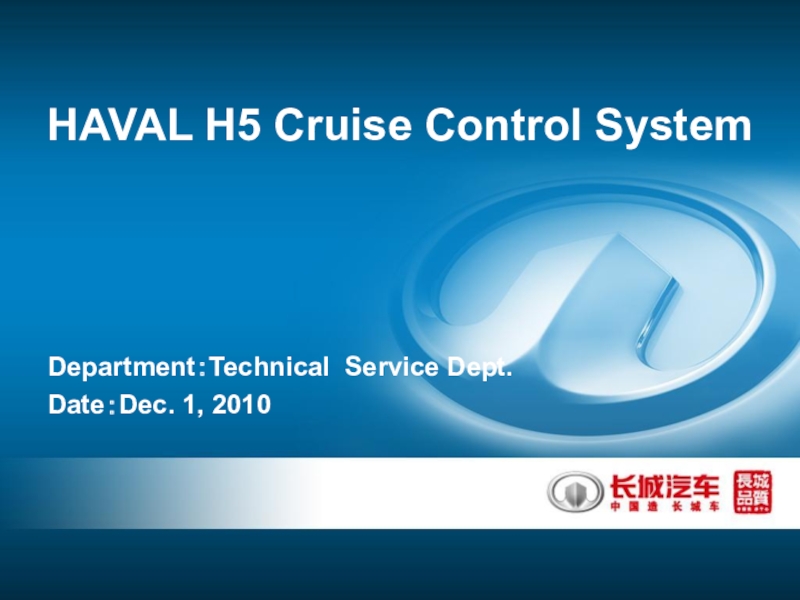 HAVAL H5 Cruise Control System