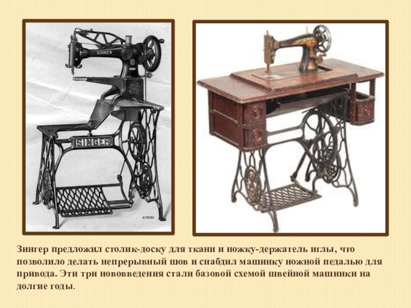 Кто впервые предложил проект швейной машины