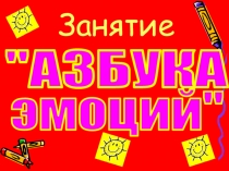 Занятие
