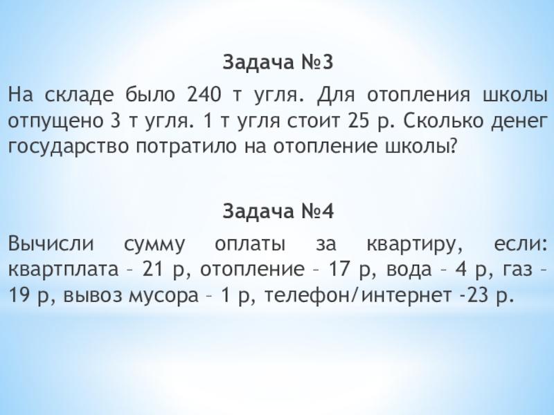 1 т угля. 240 Т угля. На складе было 180.4 т угля для отопления. На складе было 180.4 т угля для отопления школ отпущено. На складе было 180.4 т угля для отопления школ отпущено 3/11.