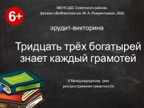 эрудит-викторина